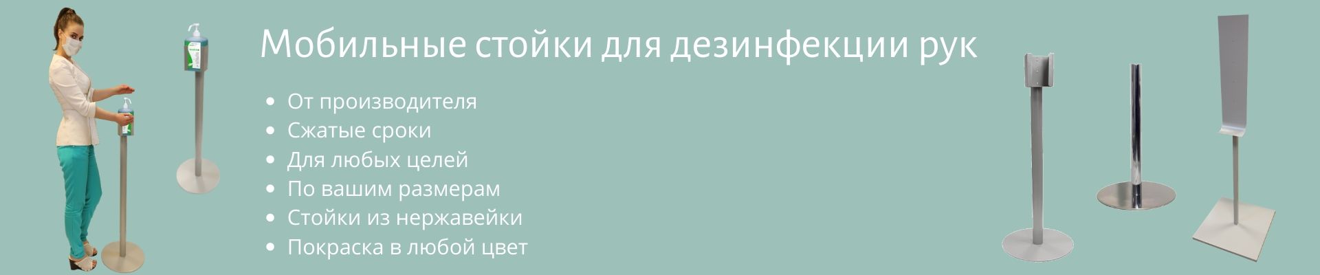 Баннер мобильные стойки